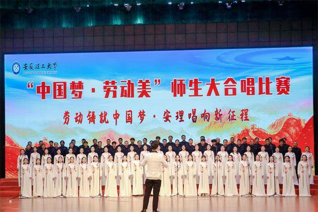 “劳动铸就中国梦·安理唱响新征程”