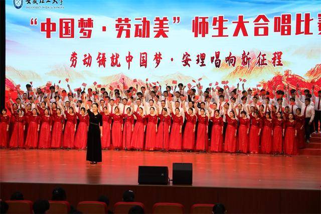 “劳动铸就中国梦·安理唱响新征程”