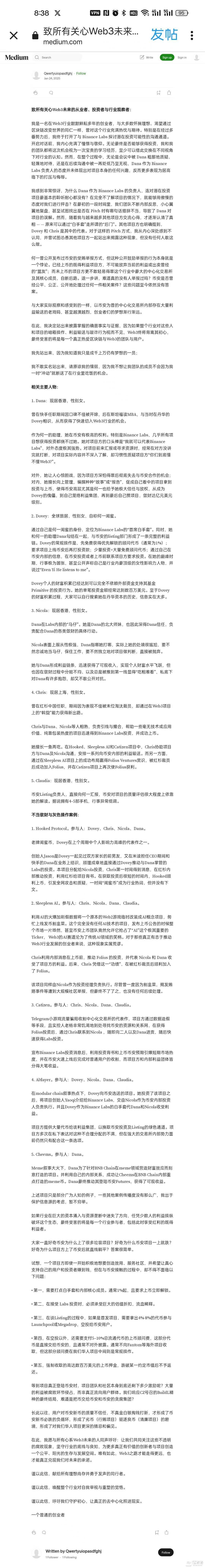 币安陷争议：行业爆料文章指其存在利益输送与内部贪腐问题
