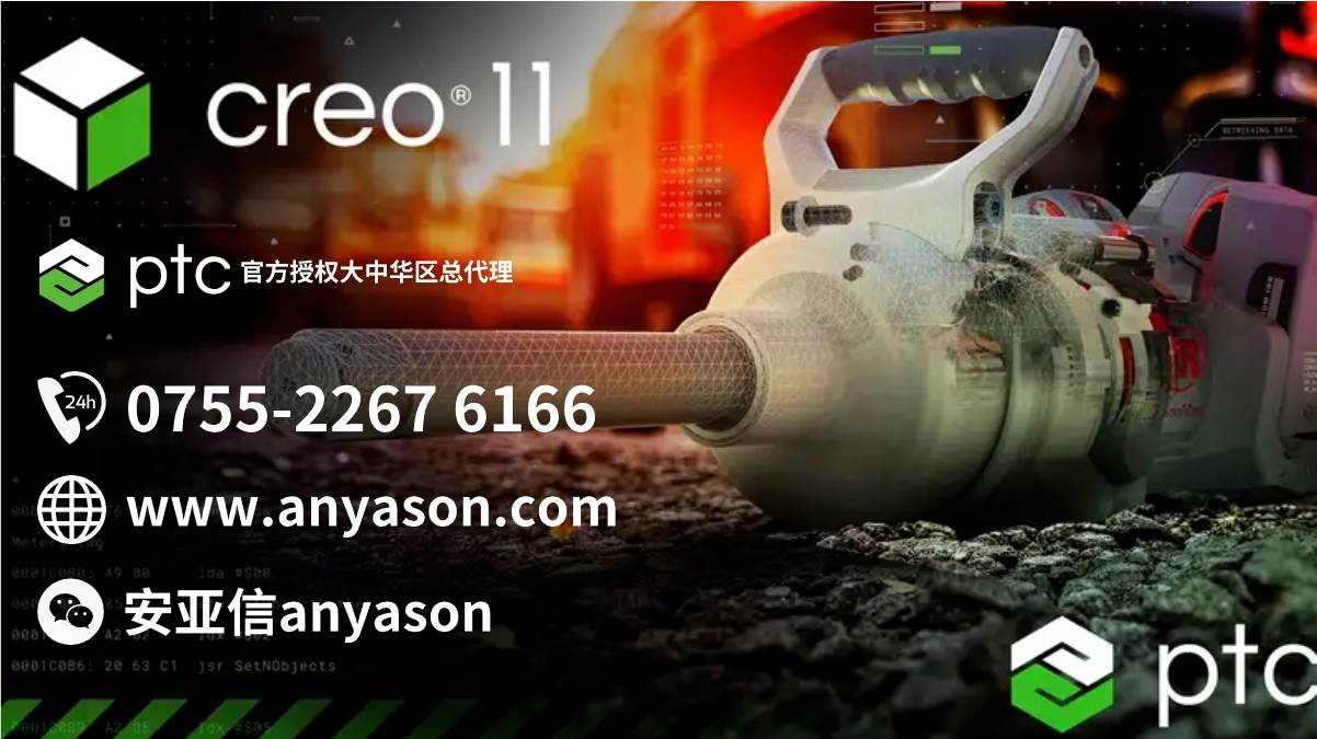 PTC中国区代理商-creo正版软件-creo模块包多少钱？creo怎么购买正版？安亚信