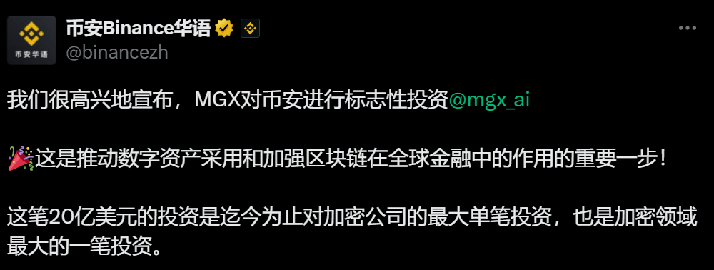 中东主权基金重仓加密世界：解码MGX 20亿美元注资币安的深层逻辑