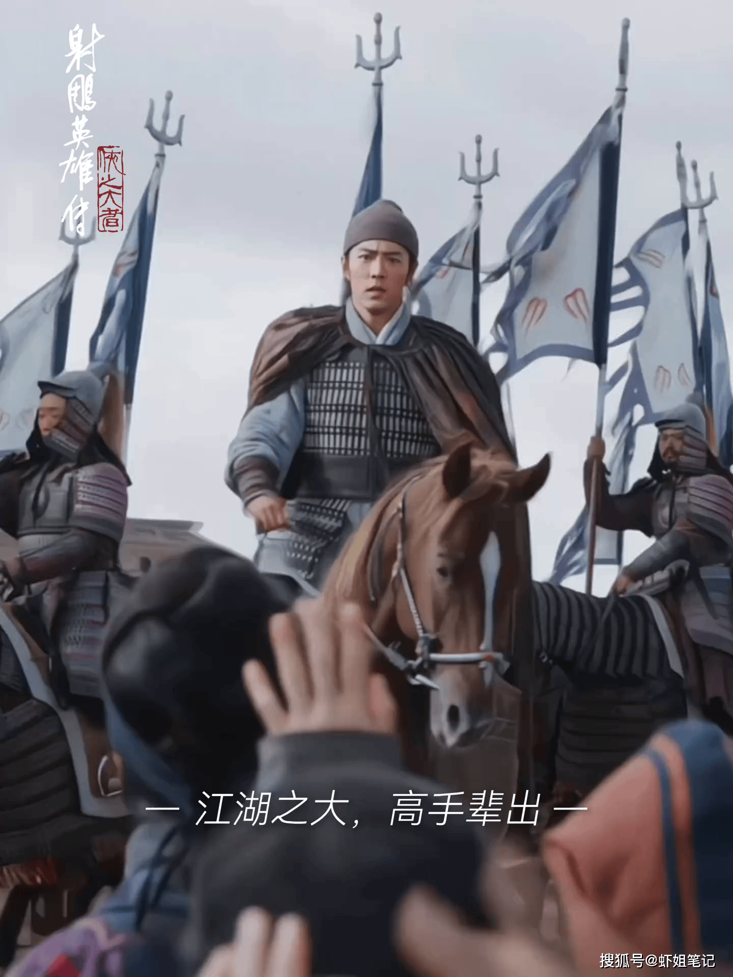 《射雕英雄传：侠之大者》预告上新！看肖战如何护世间之安