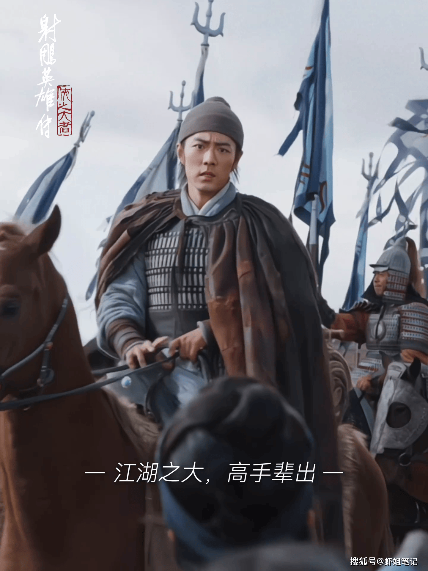 《射雕英雄传：侠之大者》预告上新！看肖战如何护世间之安