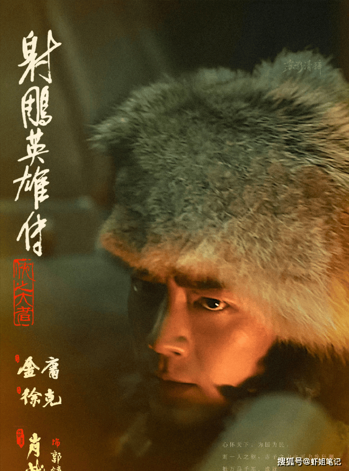 《射雕英雄传：侠之大者》预告上新！看肖战如何护世间之安