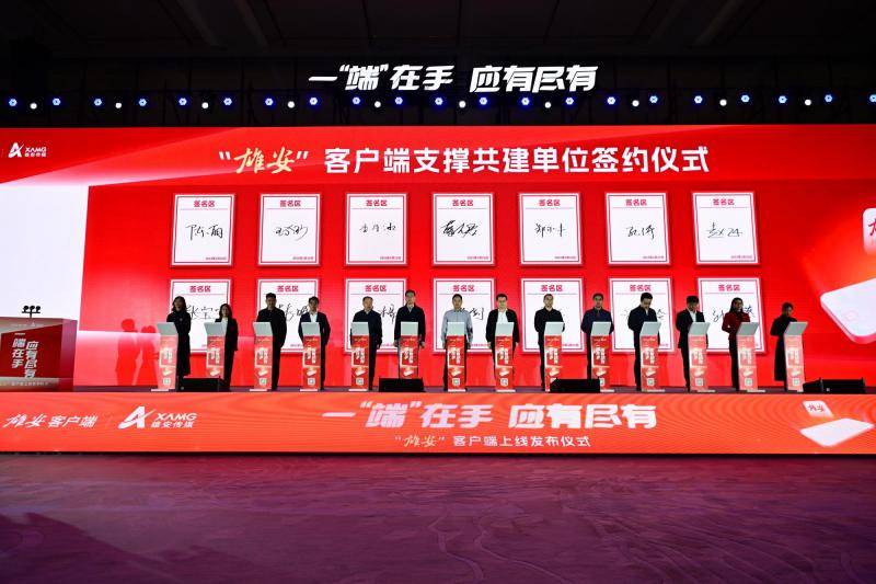 政务服务+公共服务 “雄安”客户端上线