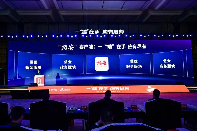 政务服务+公共服务 “雄安”客户端上线