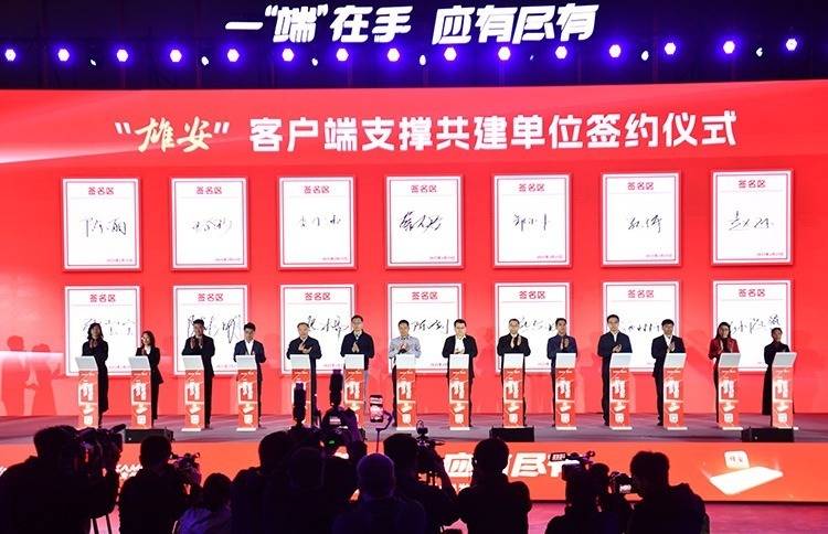 【雄安之声】“雄安”客户端正式上线