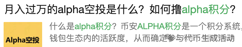 币安的阿尔法积分到底是送钱，还是阴谋？