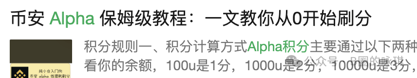 币安的阿尔法积分到底是送钱，还是阴谋？