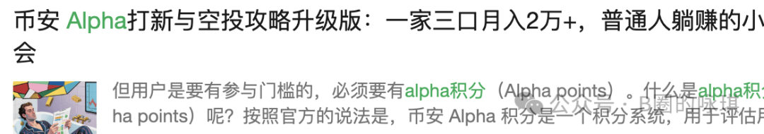 币安的阿尔法积分到底是送钱，还是阴谋？