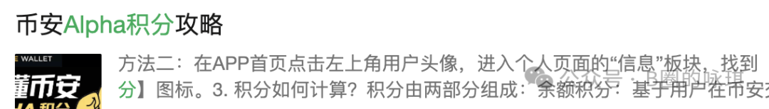 币安的阿尔法积分到底是送钱，还是阴谋？